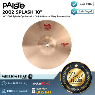 PAISTE : 2002 SPLASH 10" by Millionhead(ฉาบกลองตำนานตั้งแต่ยุคเริ่มแรกของแนวดนตรีร็อคโดยเสียงที่อุ่น คมชัด และทรงพลัง)