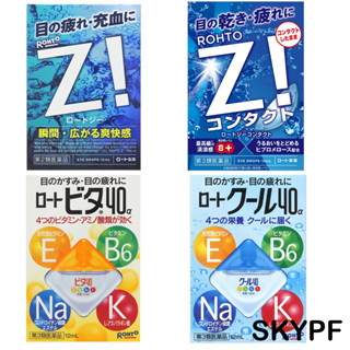 Rohto Z! Pro, PC Contact, C3, CL, Vita 40 Alpha Eye Drops น้ำตาเทียม ยา หยอดตา ญี่ปุ่น ผสมวิตามิน สูตรเย็นระดับ 3, 5, 8