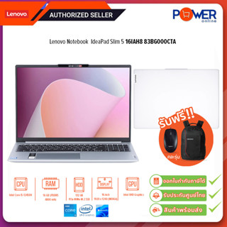 Lenovo Notebook IdeaPad Slim 5 16IAH8 83BG000CTA i5 12450H 2.0G/16GB/512GB SSD/Win11H+Office2021/16"/Grey/รับประกันศูนย์3ปี