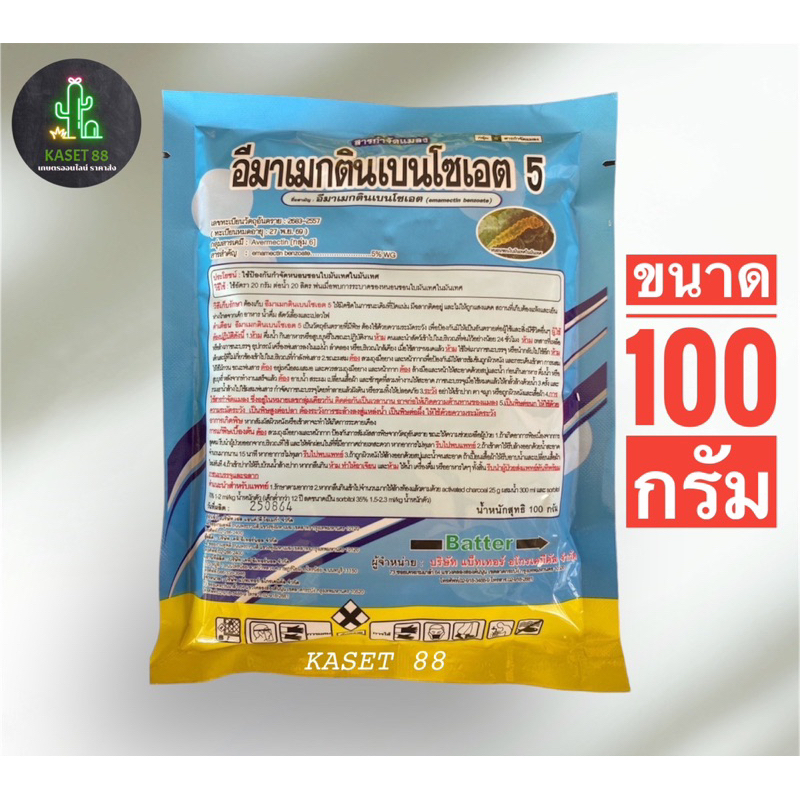 อิมาเม็กติน แท้ 100%