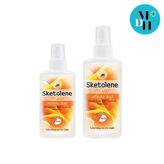 SKETOLENE SHIELD SPRAY สกีโทลีน สเปรย์กันยุง 40 / 70 ml