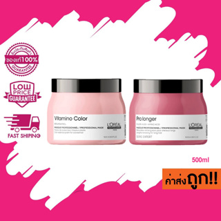 (มาส์ก) LOreal Professionnel SERIE EXPERT ลอรีอัล ซีรี่ส์ เอ็กซ์เปิร์ท มาส์กบำรุงผม 500 มล.