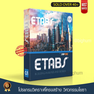 ETABS Ultimate 21 Full Lifetime โปรแกรมวิเคราะห์โครงสร้างอาคาร