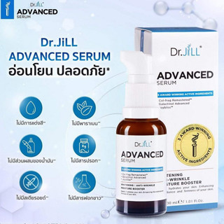 [ส่งฟรี] Dr.JiLL Advanced Serum 30 ml 1ขวด ดร.จิล สูตรใหม่ สุดยอด 3 สาร