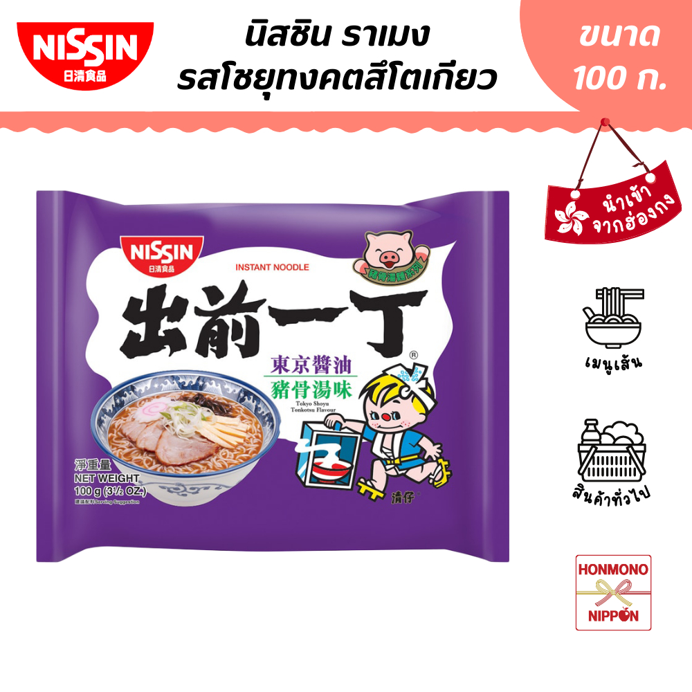 นิสชิน ราเมน รสโชยุทงคตสึ สไตล์โตเกียว ขนาด 100 กรัม - Nissin Ramen Tokyo Shoyu Tonkotsu Flavour