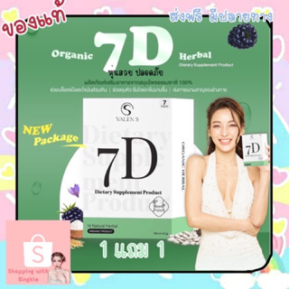 พร้อมส่ง 7D Valen S วาเลนเอส by แพทณปภา หุ่นดี อาหารเสริมควบคุมน้ำหนัก คุมหิว อิ่มนาน เร่งเผาผลาญ ดีท็อค valens venista