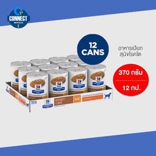 Hills Prescription Diet k/d Care Chicken อาหารสุนัขเปียกโรคไต สูตรไก่ (370g X 12 Cans)