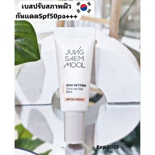 **JUNGSAEMMOOL Skin Setting Tone-up Sun Base SPF50+/PA+++ 10ml.**