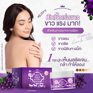 ของแท้💜ส่งฟรี โลชั่นผิวเผือก ครีมเผือกทาผิว แก้ขาลายยุงกัด ผิวไม่เรียบเนียน ฟื้นฟูผิวขาว ขนาด50กรัม ครีมทาเฉพาะกลางคืน