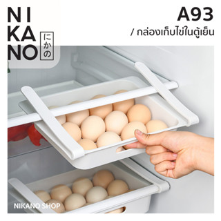 NIKANO A93-SP SAUCE Egg Storage Box กล่องเก็บไข่ ในตู้เย็น 12ช่อง กล่องลิ้นชัก ชั้นวาง ภาชนะ อาหาร ของในครัว ตะกร้าผลไม้