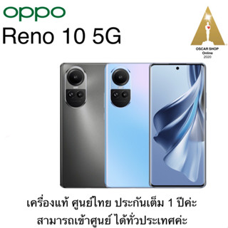 Oppo Reno10 5G(8+256GB) สินค้ามือ1 เครื่องแท้ศูนย์ไทย ประกันศูนย์ไทย 1 ปี