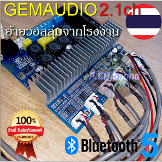 GEMAUDIO 2.1  ของแท้ๆ ย้ายวอลุ่มจากโรงงาน