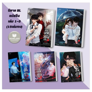 หนังสือ กลายเป็นท่านเทพในเกมสยองขวัญ เล่ม 1-5 (15เล่มจบ) ผู้เขียน: หูอวี๋ล่าเจียว  สำนักพิมพ์: Lilac #BookLandShop