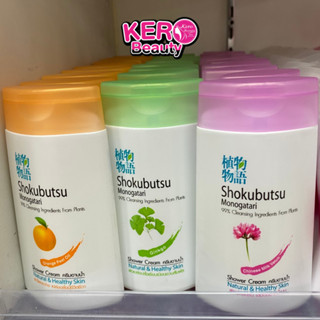 shokubutsu ครีมอาบน้ำ 100 ml.