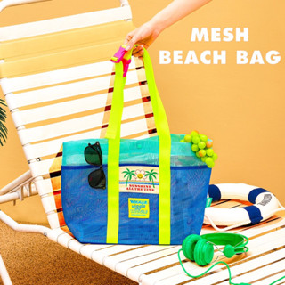 Wiggle Mesh Beach Bag / (สีฟ้า) กระเป๋าตาข่ายสำหรับใส่ของไปทะเล ใส่เสื้อผ้าไปสระน้ำ