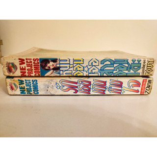 หนังสือการ์ตูน เล่มเดียวจบ สนพ.New Project สภาพเช่า (ปก 70)