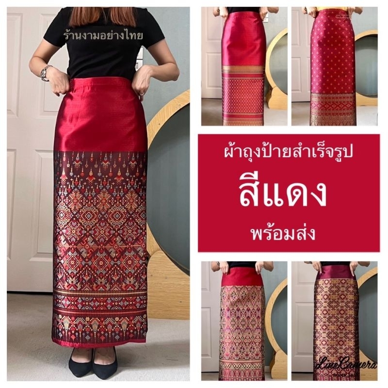 ผ้าถุงสำเร็จรูปเอวป้าย ซับกาว คุณภาพดี งานทอเครื่องอย่างดี ทรงสวยมาก ราคา ถูกที่สุด ดีลบีเคเค แกลเลอรีภาพที่ 5