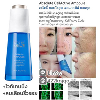 ลดริ้วรอยเกาหลี Atomy Absolute Cellactive Ampoule อะโทมี่ แอบโซลูท เซลแอคทีฟ แอมพูล ลดริ้วรอย-ไวท์เทนนิ่ง ปริมาณ 40 ml