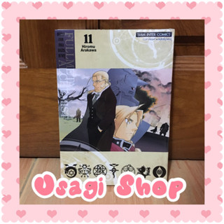 💖 FULLMETAL ALCHEMIST แขนกลคนแปรธาตุ เล่ม 011