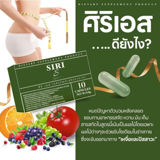 ศิริเอส  ลด 50% ในไลฟ์ ☘️วิตามิน ลดบวม ขับโซเดียม ของแท้ พร้อมส่ง