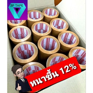 เทปกาวสีน้ำตาล 2นิ้ว 100หลา  40 ไมครอนเเละ45ไมครอน 1ลัง 72ม้วน