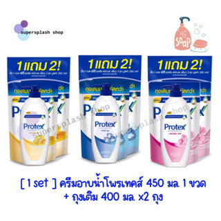 ครีมอาบน้ำโพรเทคส์ 450 มล. 1 ขวด+ถุงเติม 400 มล.x2 ถุง Protex Shower Cream.พรอพโพลิส ไอซ์ซี่คูล บรอสซัมแคร์