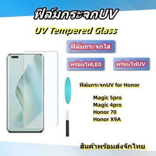 ฟิล์มกระจกUV,ฟิล์มกระจกใส,สําหรับHonor,รุ่นMagic 5pro Magic 4pro Honor 70 Honor X9A