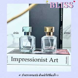 ขวดน้ำหอม ทรง MFK ขนาด 30 ml -  BLISS