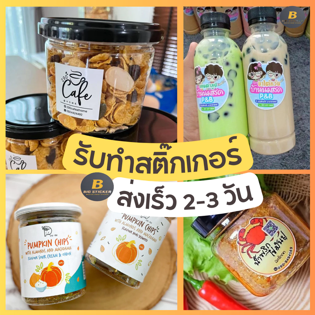 รับทำสติ๊กเกอร์ ชนิด PP ขาวเงา กันน้ำ100% สติ๊กเกอร์โลโก้ พิมพ์ฉลากสินค้า ไดคัท พร้อมใช้งานทันที ราคาถูก ส่งไว thumbnail 5