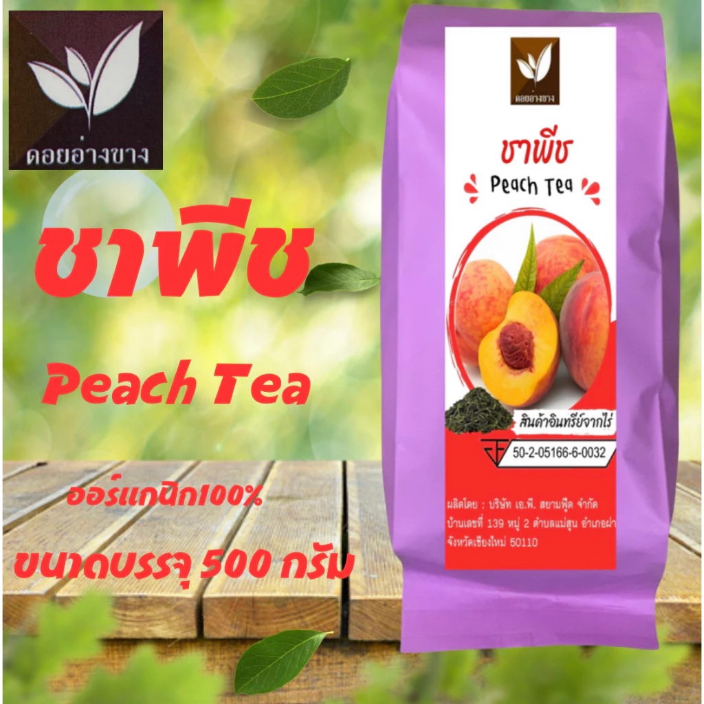 ชาพีช ขนาดบรรจุ 500 กรัม Peach Tea