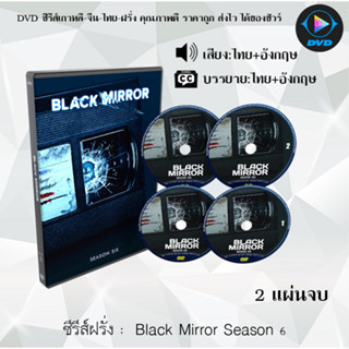 ซีรีส์ฝรั่ง Black Mirror Season 1-6 แบล็ก มิร์เรอร์ : (พากย์ไทย+ซับไทย)