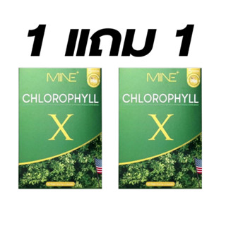 [🐱พร้อมส่ง/ส่งฟรี] คลอโรฟิลล์ มายมิ้น (1 แถม1) Mine chlorophyll X ผงผอม มายมิ้น ช่วยขับถ่าย ดีท็อกซ์ ล้างสารพิษ