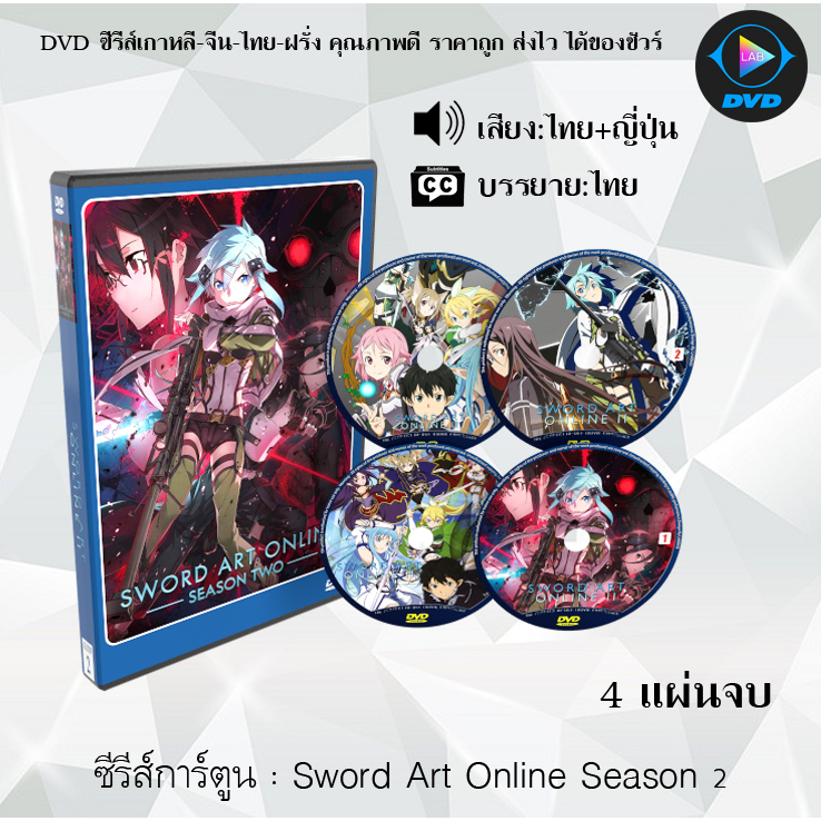 DVD ซีรีส์การ์ตูน Sword Art Online ซีซั่น 1-3 (พากย์ไทย+ซับไทย) **เลือกภาคด้านใน**