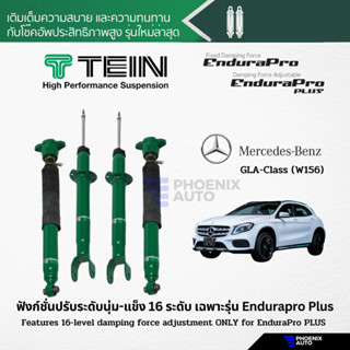 TEIN Endurapro โช้คอัพรถ Mercedes Benz GLA Class W156 (ปรับความนุ่มไม่ได้)