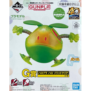 Haro Solid Clear Ichiban Kuji G-Prize