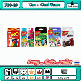 F00 09 🇹🇭 /  Uno card game  /  Board Game card game