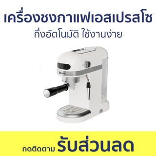 เครื่องชงกาแฟเอสเปรสโซ กึ่งอัตโนมัติ ใช้งานง่าย KFJH007 - เครื่องชงกาแฟ