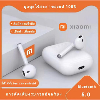 xiaomiหูฟัง บูลทูธของแท้100% หูฟังเอียบัดไร้สาย พร้อม MIC กันน้ำ TWS สเตอริโอหูฟังกีฬา