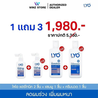 [โปรรายการโหนกระแส] ไลโอ แฮร์โทนิค 2ชิ้น (100 มล.) + แชมพู 1ชิ้น (200 มล.) + ครีมนวดผม 1ชิ้น (200 มล.)