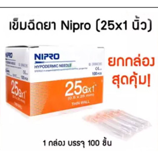 Nipro เบอร์ 25x1 นิ้ว แบบยกกล่อง 100 ชิ้น