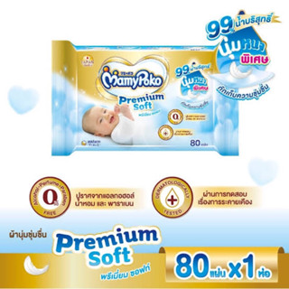 🔥Hots Sale🔥 Mamy Poko wipes แอนตี้แบคทีเรีย 99% ขนาด 1 แพ็ค จำนวน 18 แผ่น และ 76 แผ่น