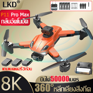 LBW 2023 โดรนติดกล้อง โดรน โดรนบังคับ โดนบังคับ โดรนบังคับเด็ก โดนบังคับถูกๆๆ 8k โดรนติดกล้อง360° โดรนติดกล้องGPS