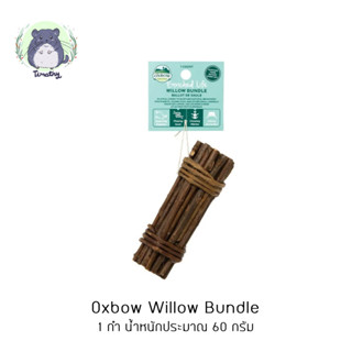 Oxbow Enriched Life Willow Bundle กิ่งไม้วิลโลว์ ของเล่นลับฟัน ขัดฟัน สัตว์ฟันแทะ กระต่าย ชินชิลล่า ชินชิล่า กระรอก