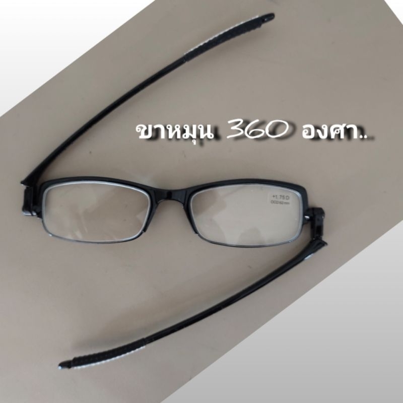 748 แว่นหมุน แว่นตาอ่านหนังสือ บางแบนราบ สายตายาว ขาหมุน360องศา