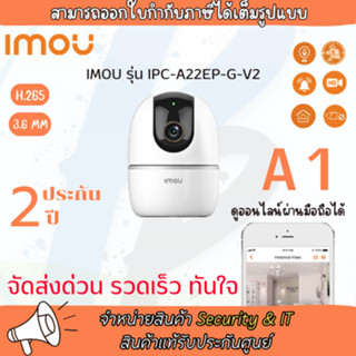 Imou A1 กล้องวงจรปิดไร้สาย 3.6mm H.265 รุ่น A1 1080p (IPC-A22EP-G-V2)