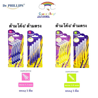 Dr. phillips แปรงซอกฟัน 5 ชิ้นเคลือบโค้ท Dr. phillips interdental brush 5pcs/pack I/L/Color code