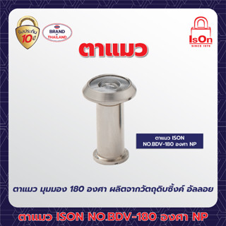 ตาแมว  ISON NO.BDV-180  องศา  NP