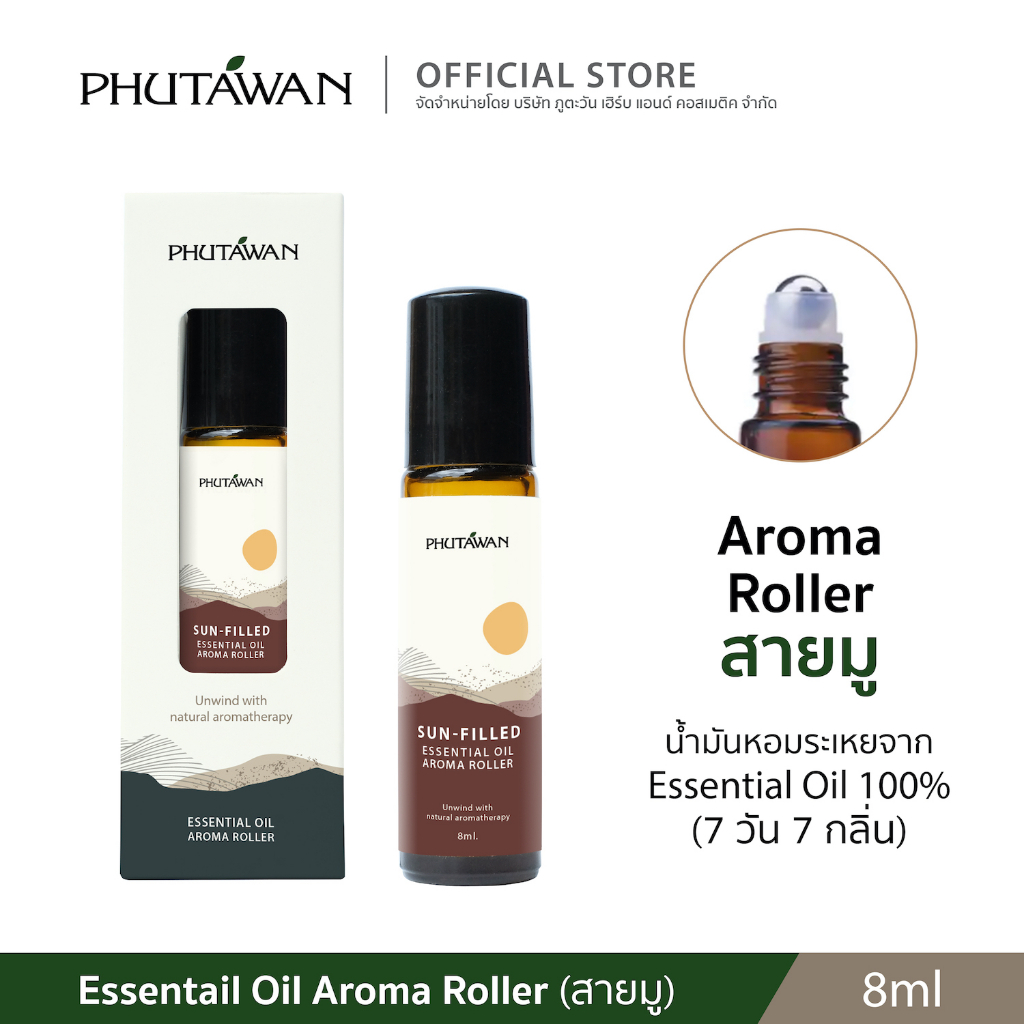 Phutawan ภูตะวัน อโรม่าโรลเลอร์ จากน้ำมันหอมระเหยธรรมชาติ ขนาด 8 ml