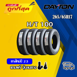 ยางรถยนต์ DAYTON 265/65R17 ยางดอก HT ปี23 ราคาต่อเส้น แถมจุ๊ฟลม