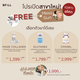 Chanel 3ml Free Meso Gun by Specialist เฉพาะสาขาอโศกเท่านั้น